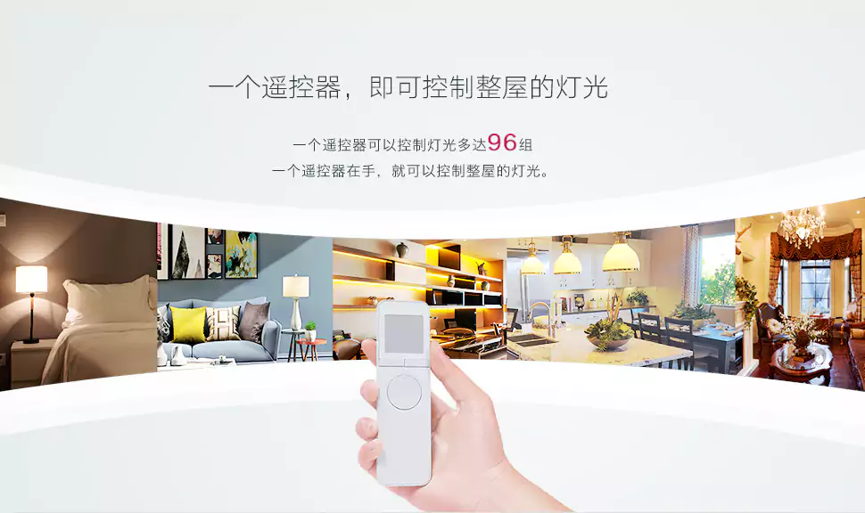 智能遥控灯泡